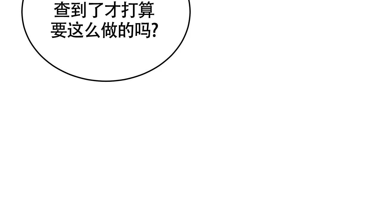 《触发》第8话 第23页