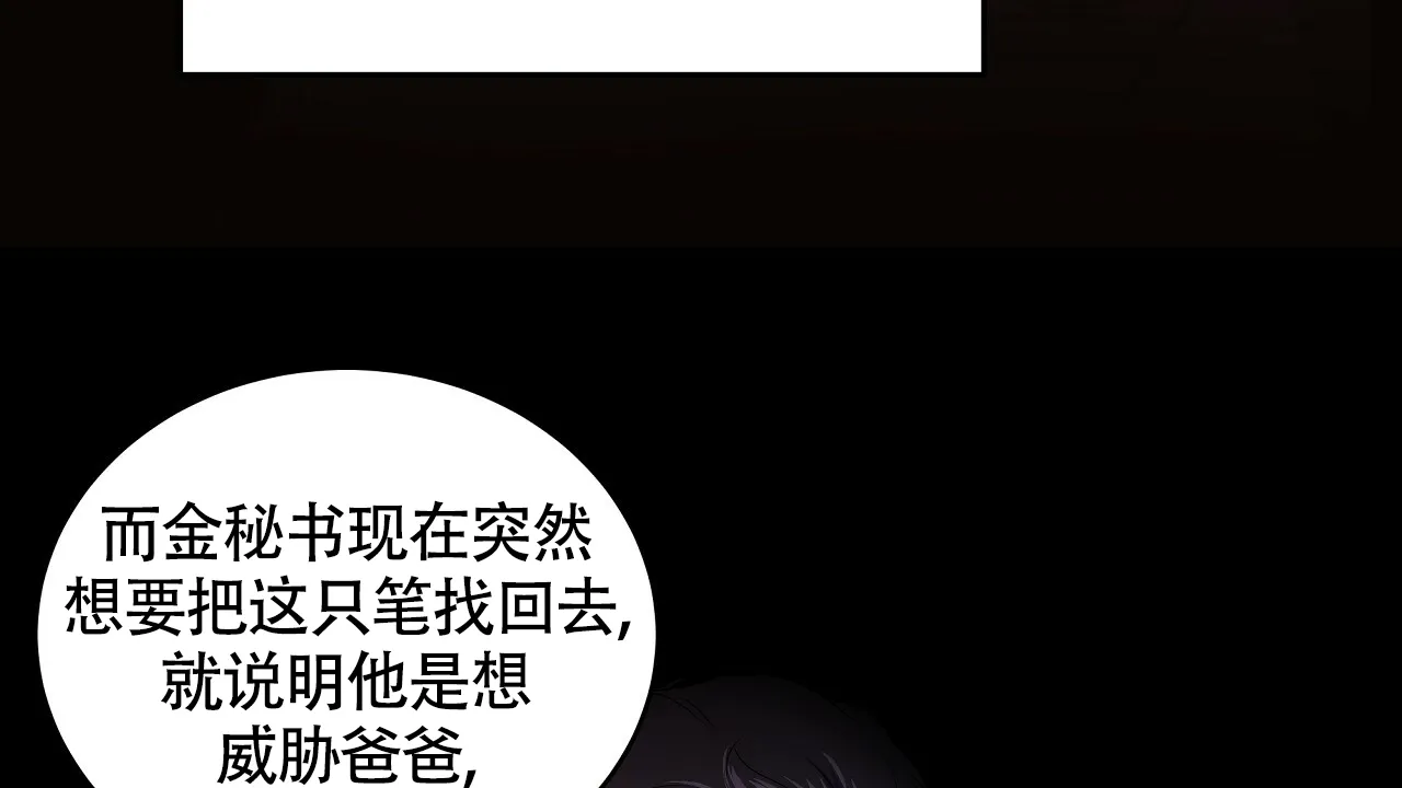 《触发》第8话 第15页