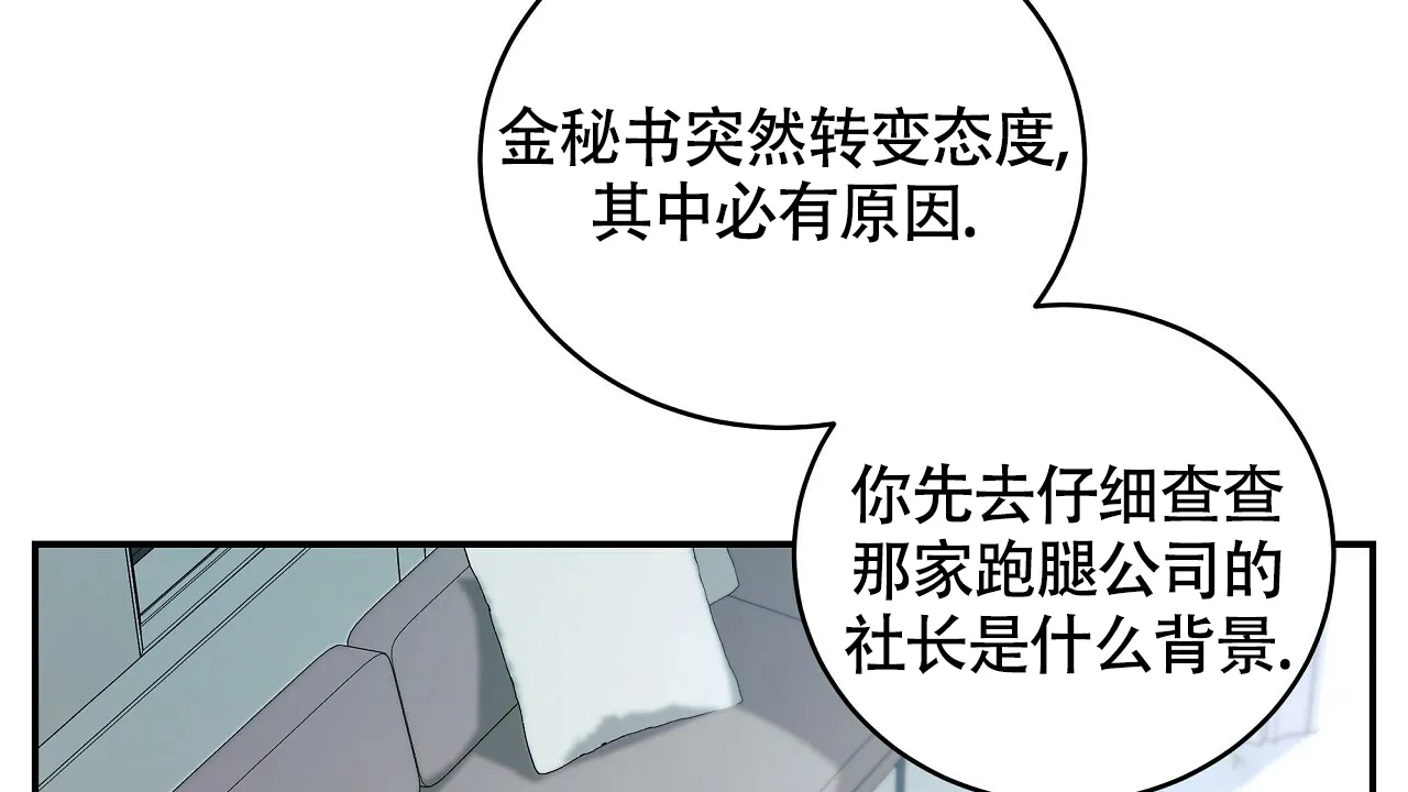 《触发》第8话 第39页