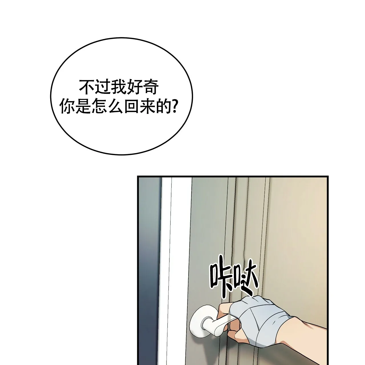 《触发》第8话 第42页