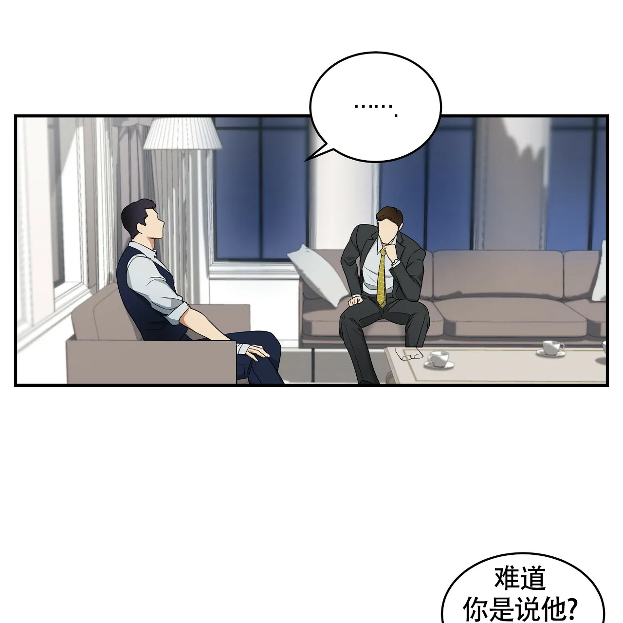 《触发》第8话 第24页