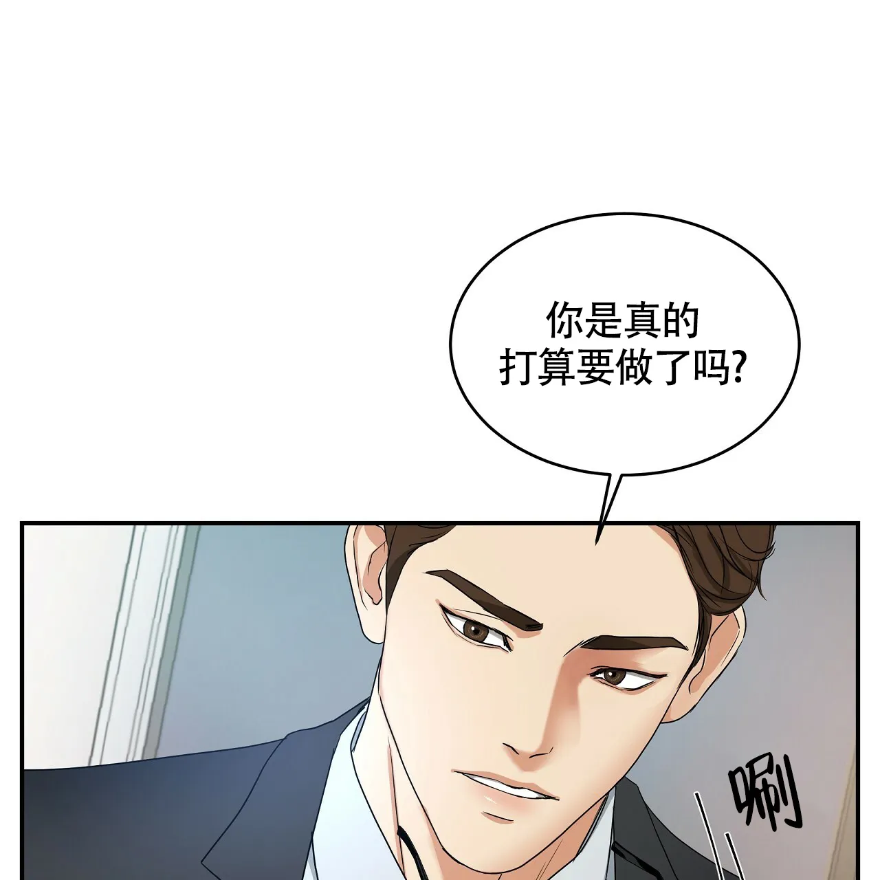 《触发》第8话 第20页