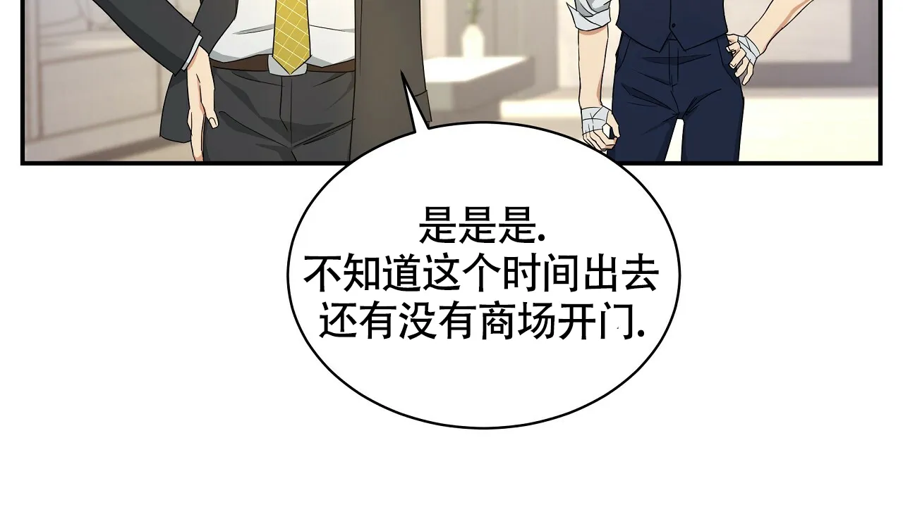 《触发》第8话 第73页
