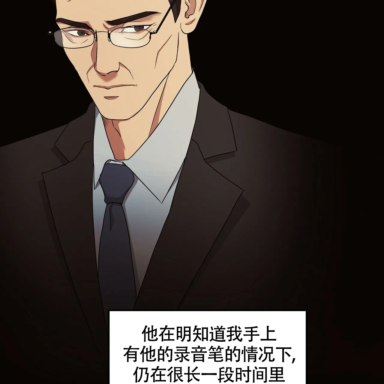 《触发》第8话 第12页