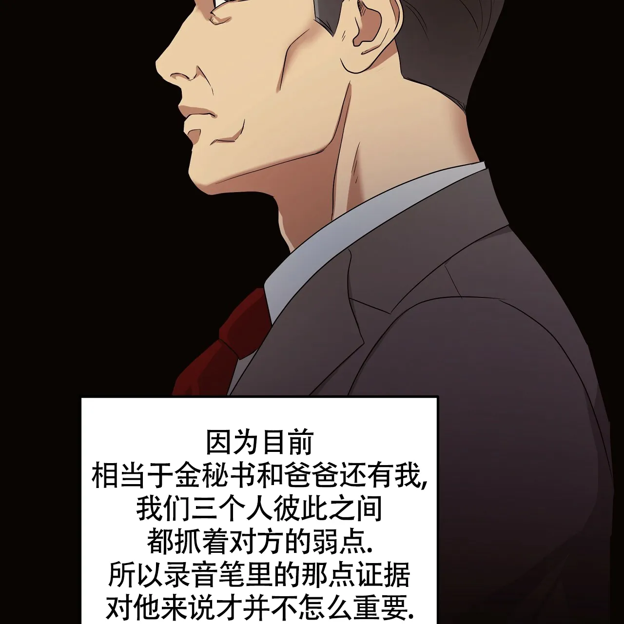 《触发》第8话 第14页