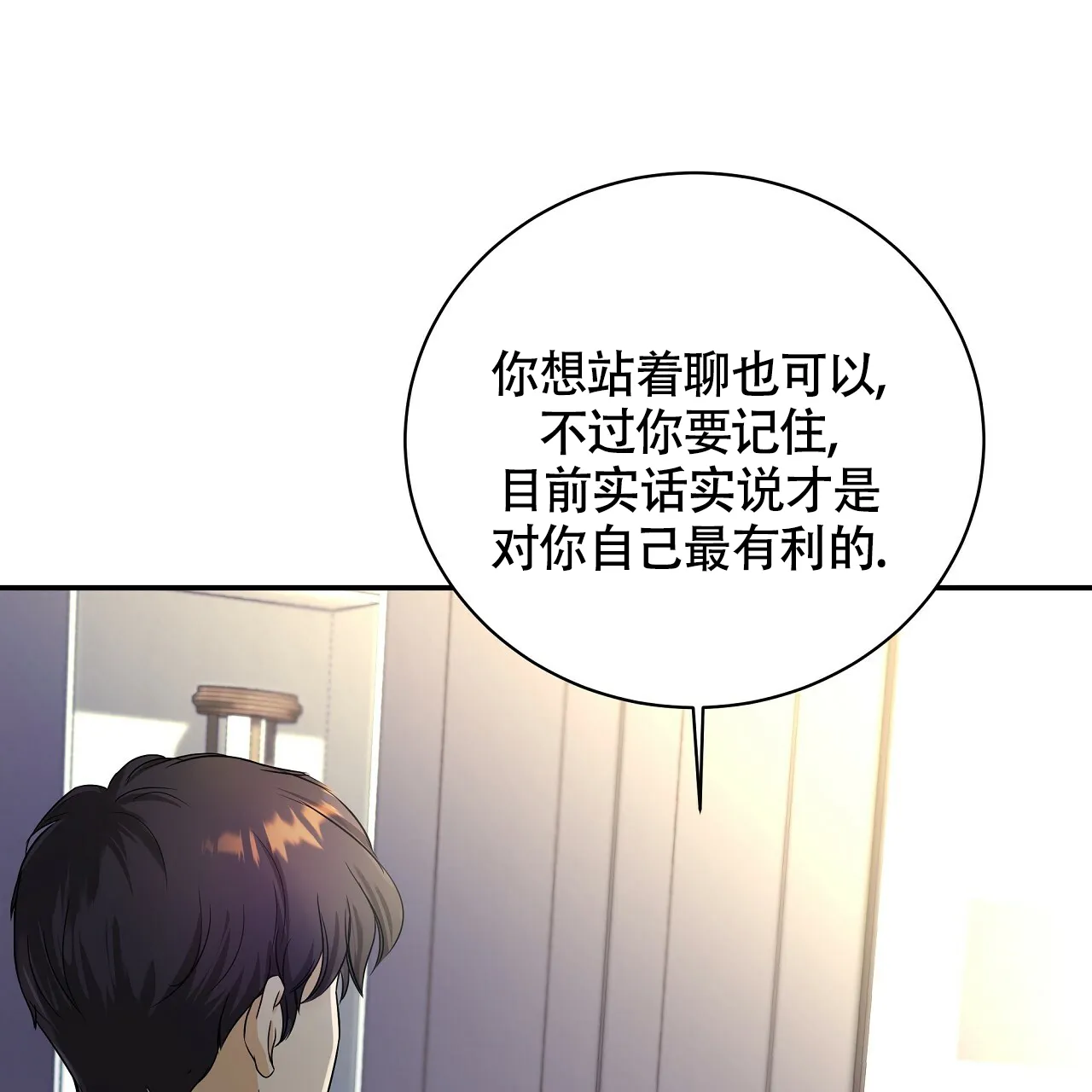 《触发》第8话 第88页