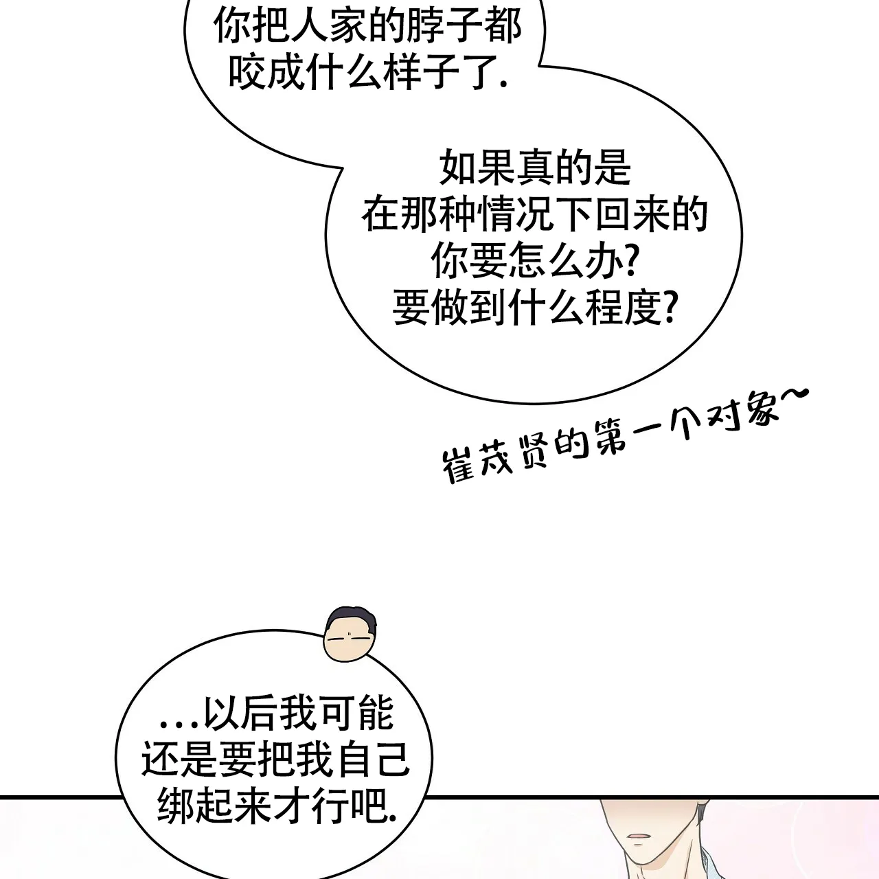 《触发》第8话 第58页