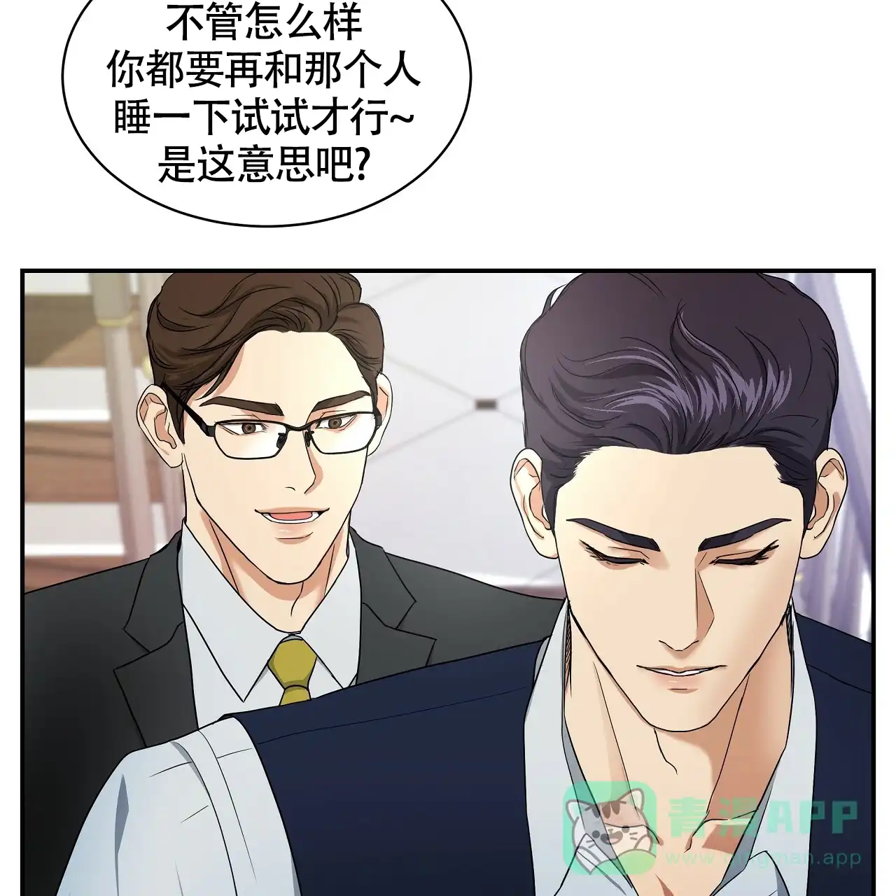 《触发》第8话 第56页