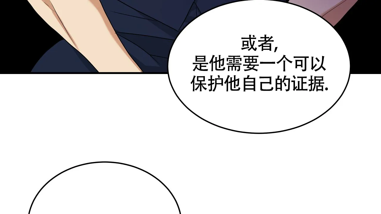 《触发》第8话 第17页