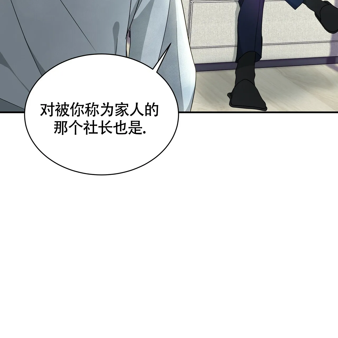 《触发》第8话 第90页