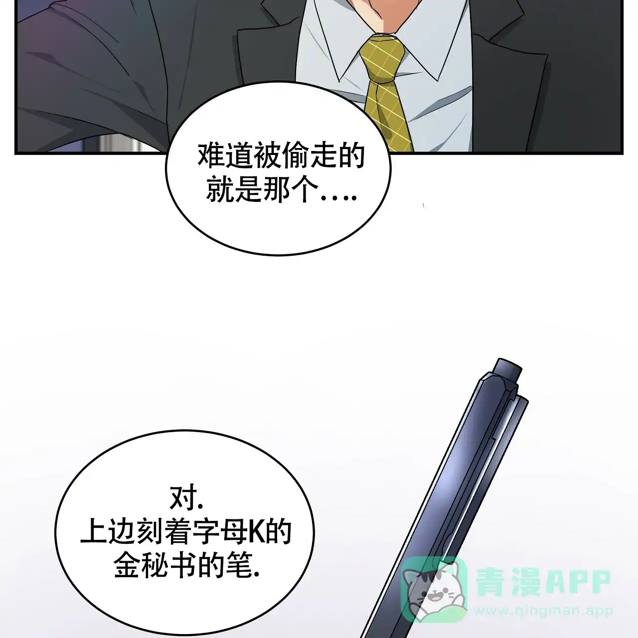 《触发》第8话 第6页