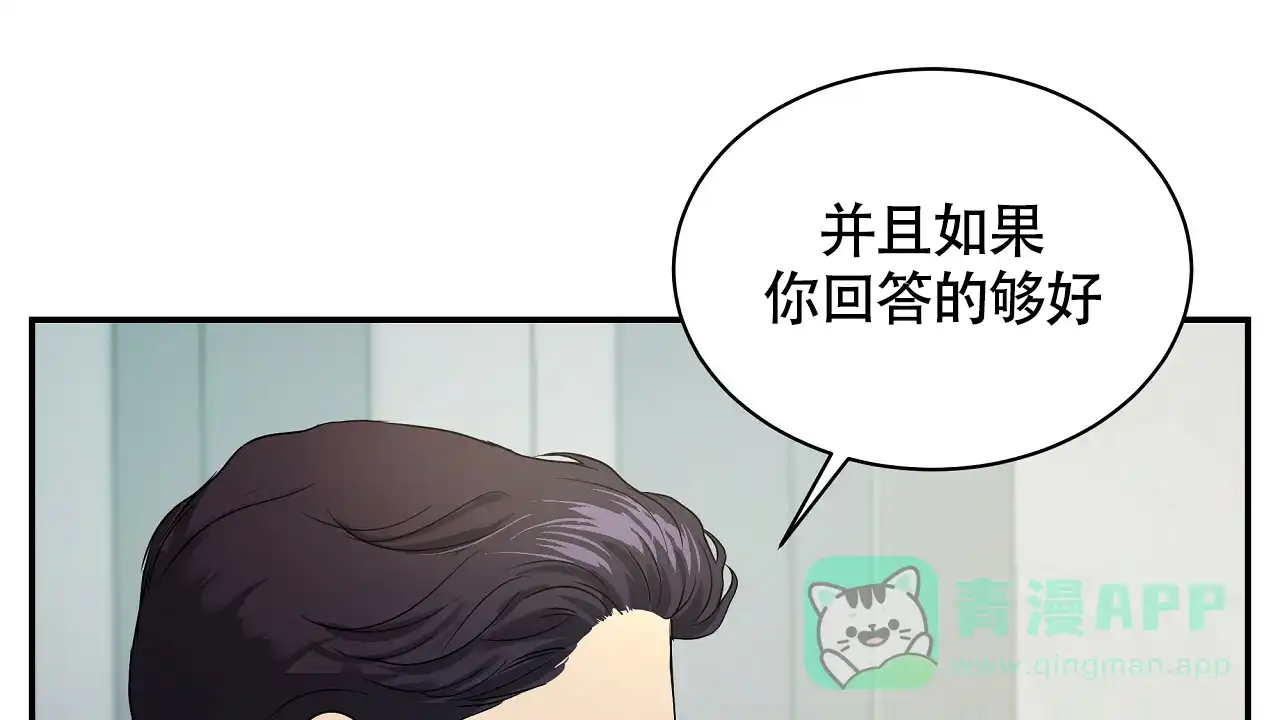 《触发》第8话 第91页