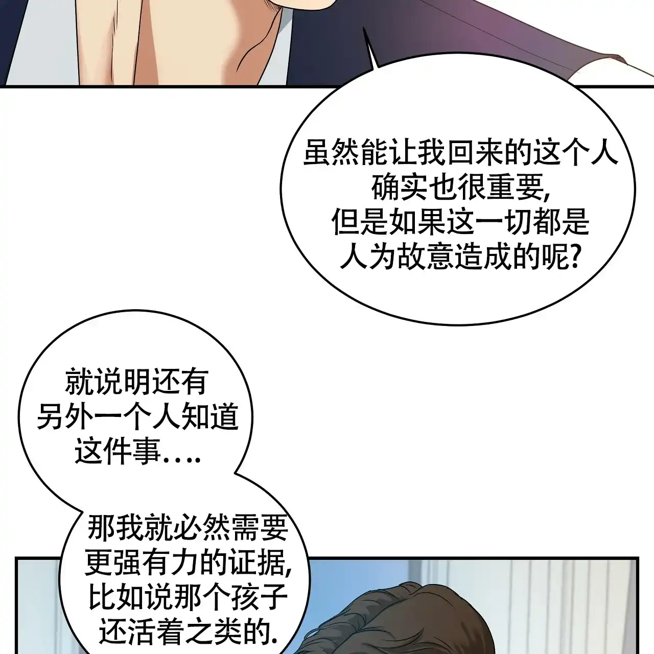 《触发》第8话 第28页