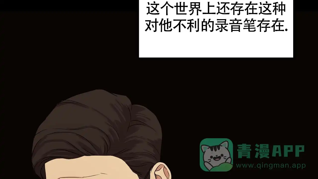 《触发》第8话 第11页