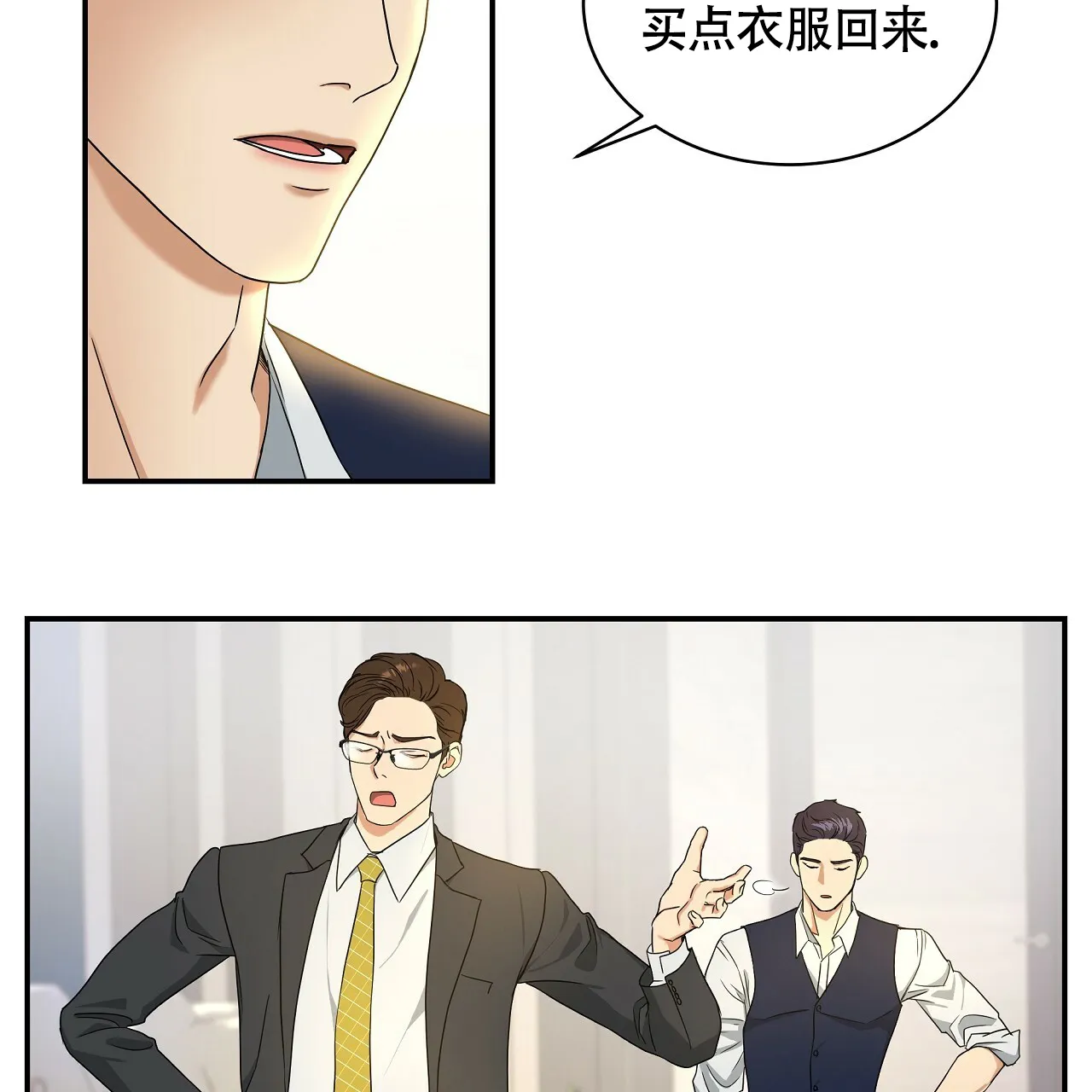 《触发》第8话 第72页