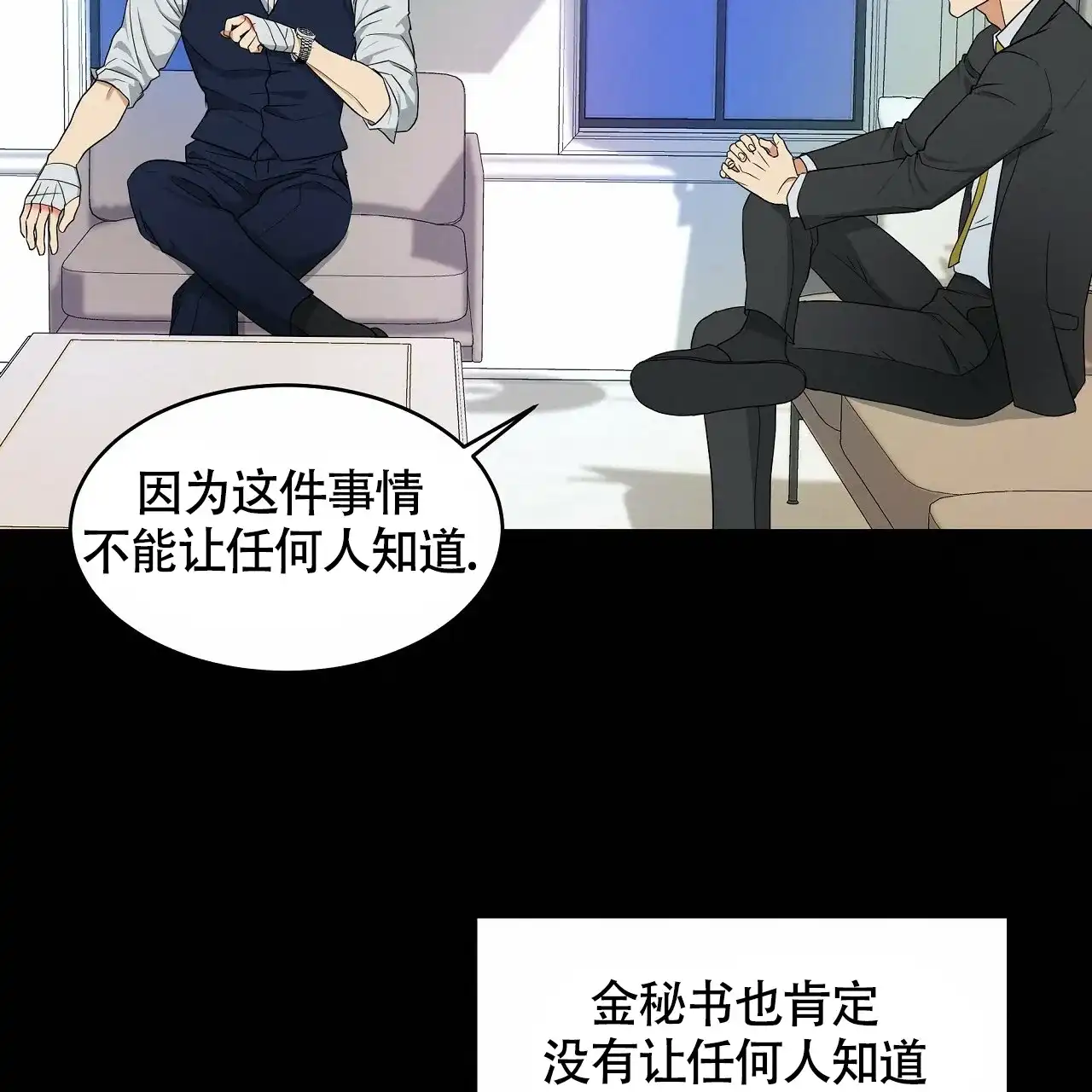 《触发》第8话 第10页