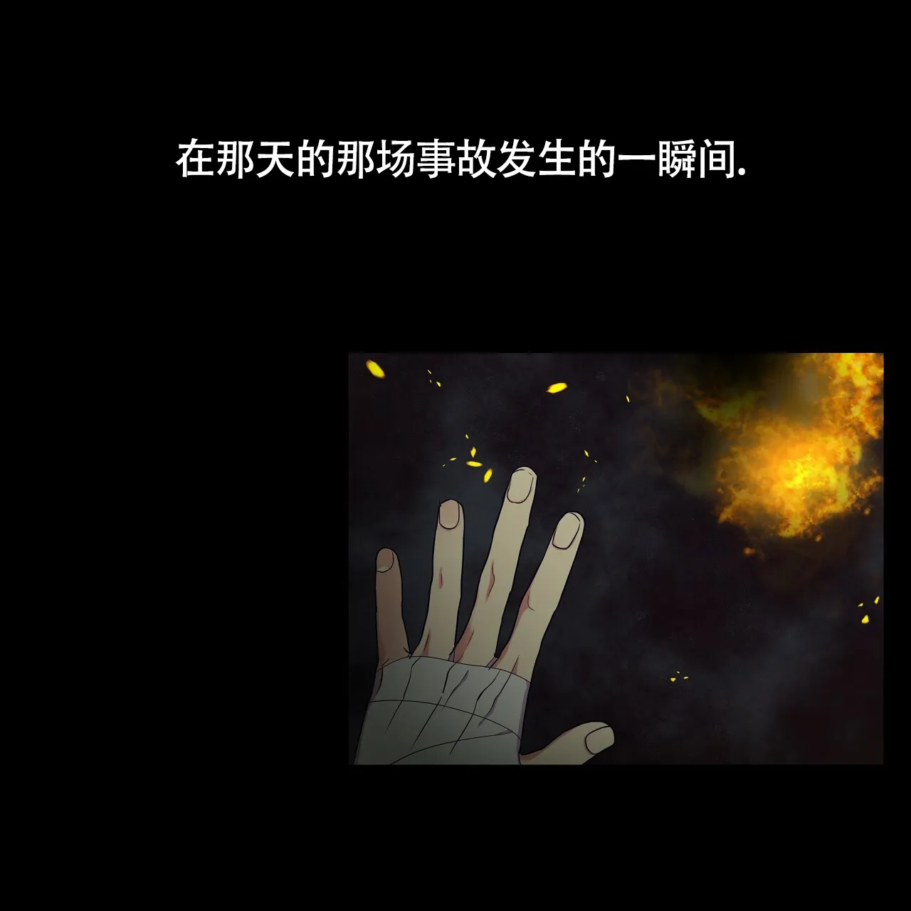 《触发》第8话 第52页