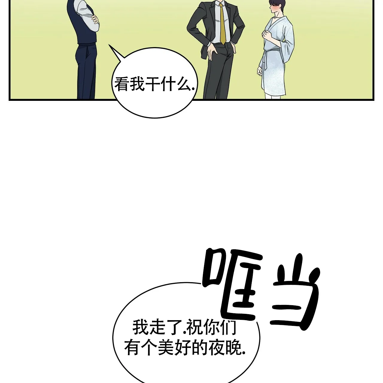 《触发》第8话 第78页