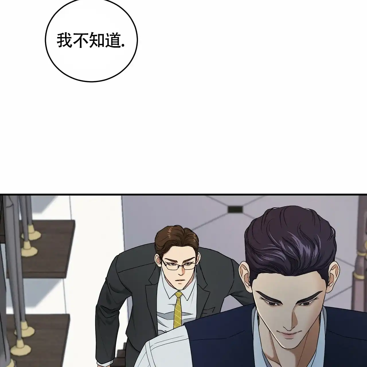 《触发》第8话 第48页