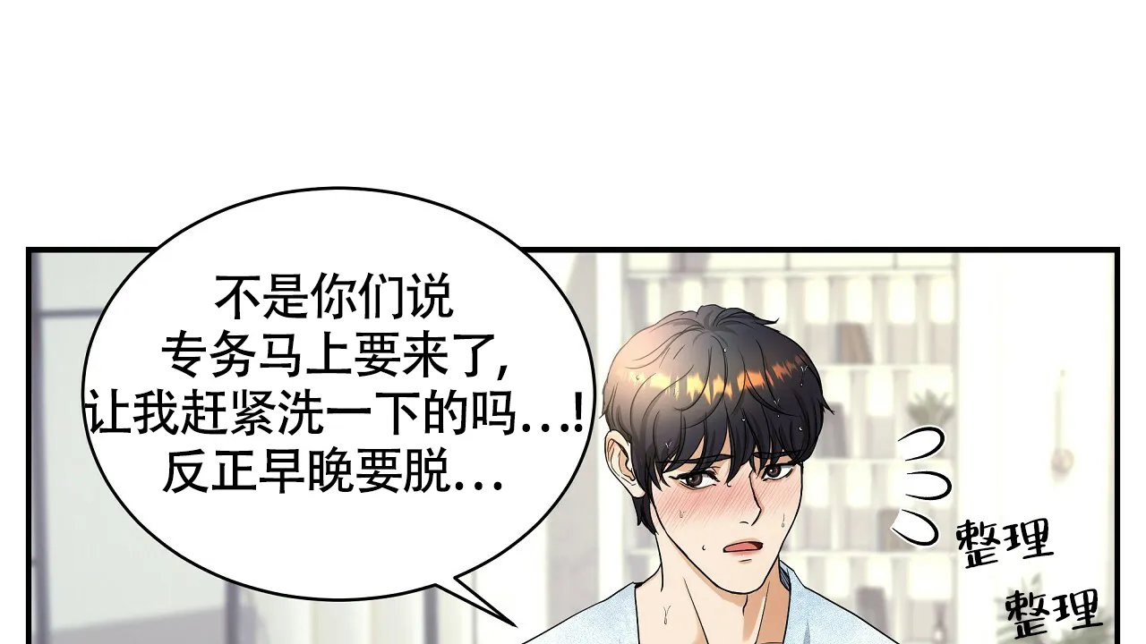 《触发》第8话 第65页