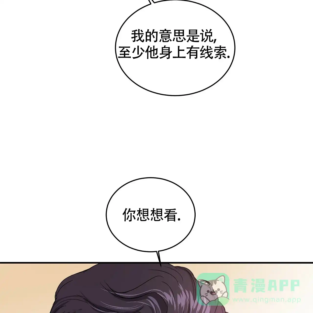 《触发》第8话 第26页