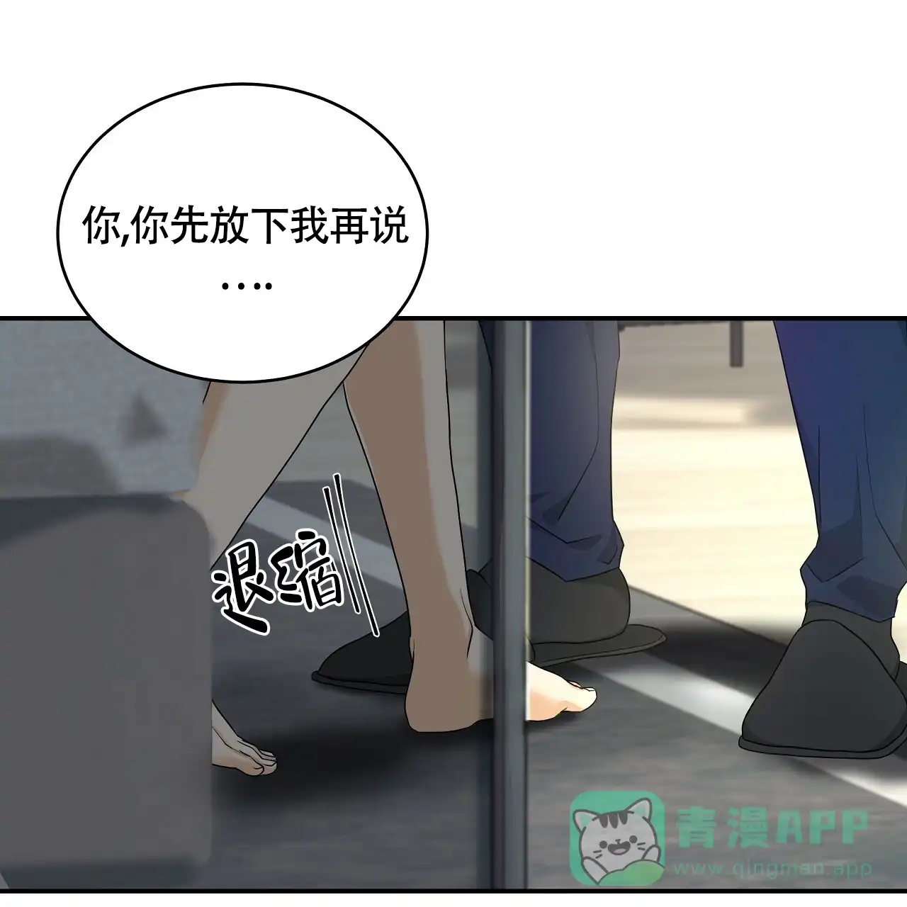 《触发》第9话 第41页