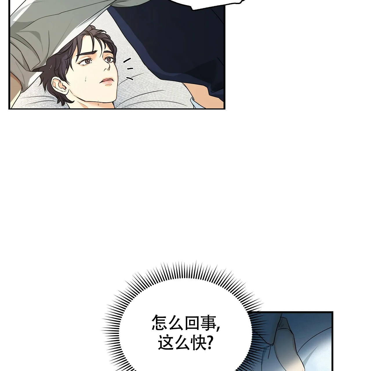 《触发》第9话 第57页