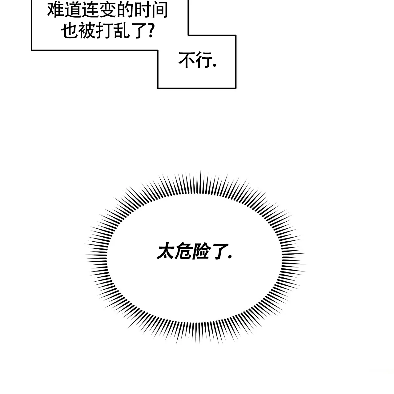 《触发》第9话 第59页