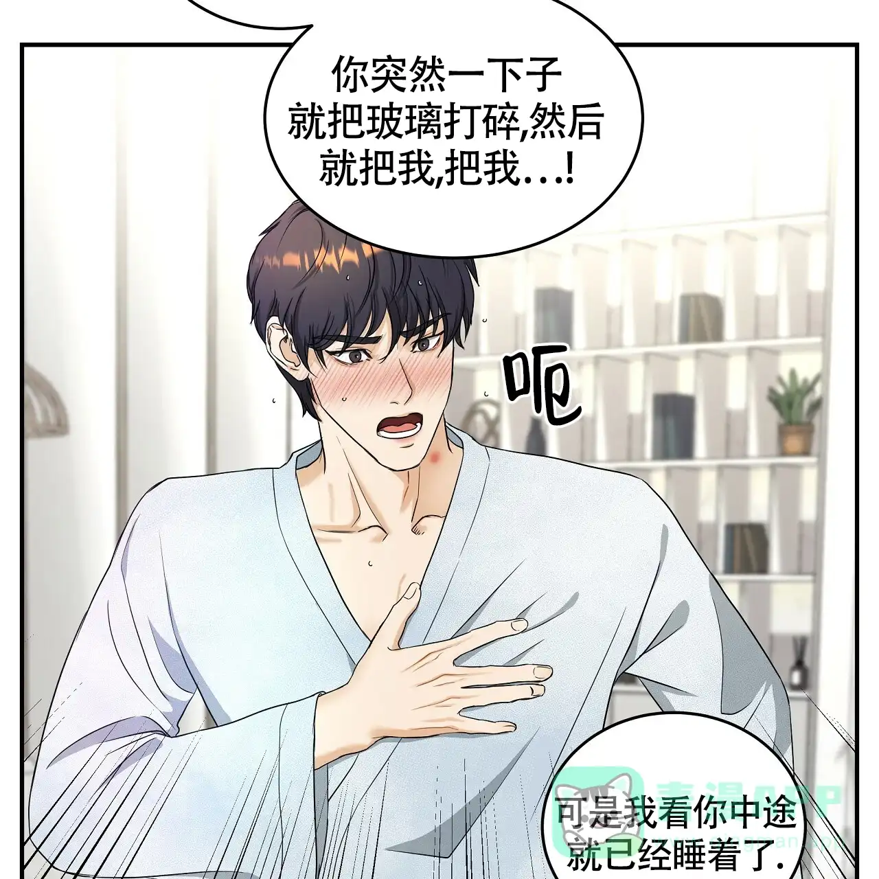 《触发》第9话 第11页