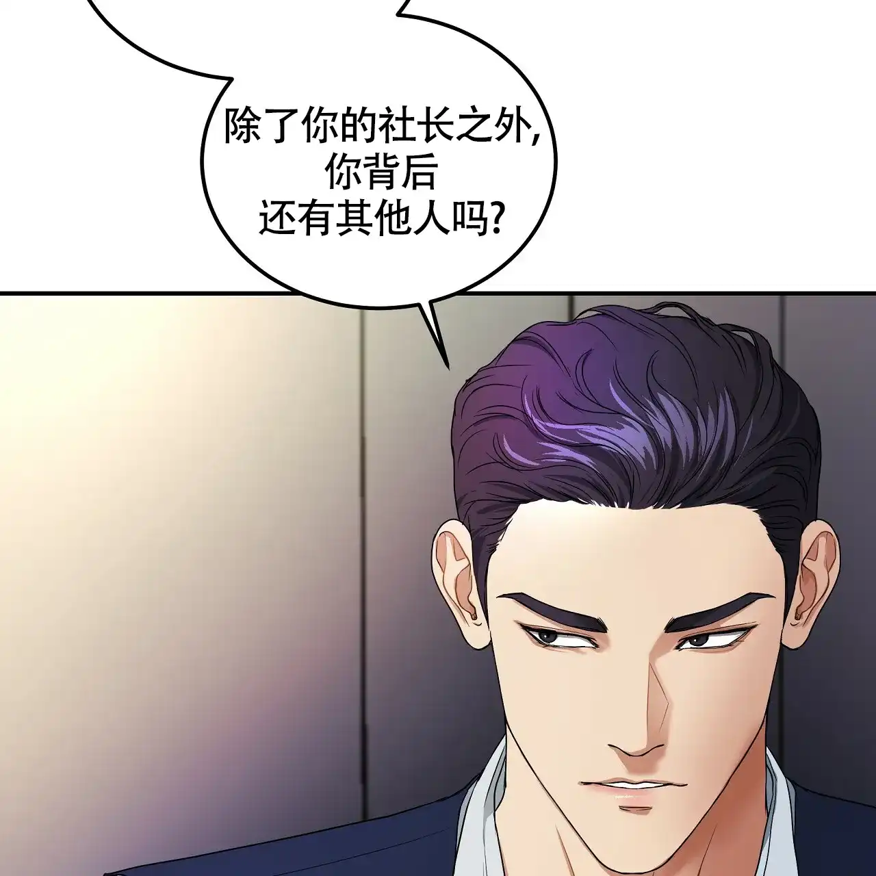 《触发》第9话 第3页