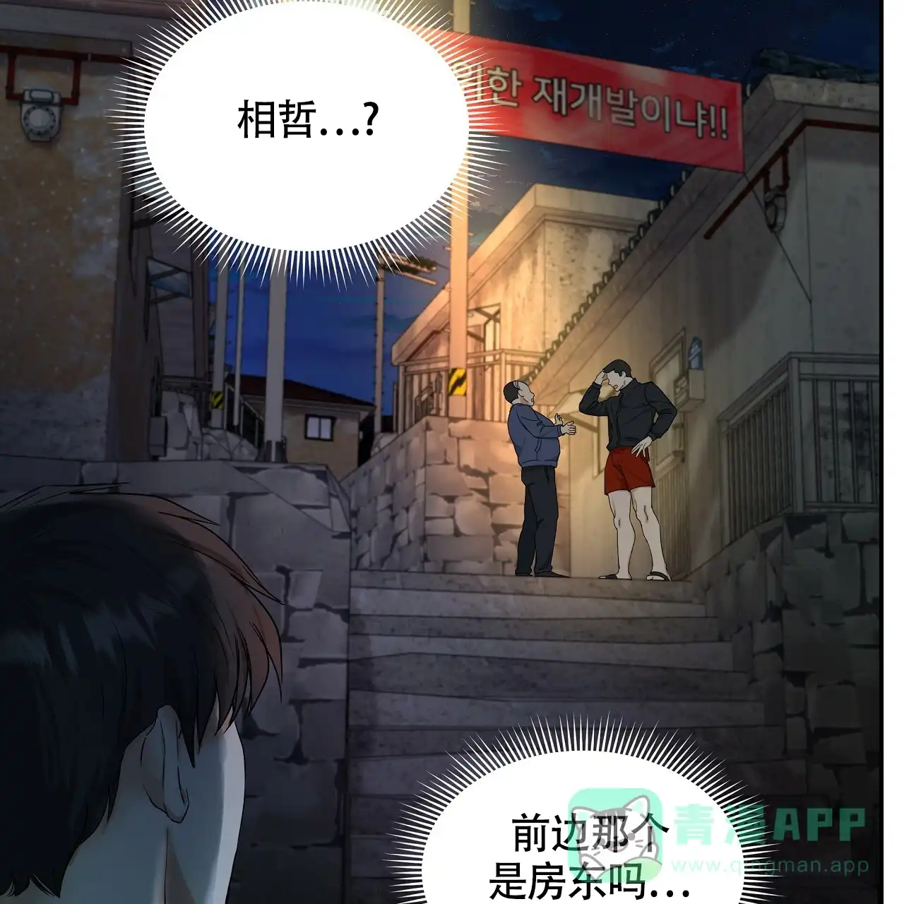 《触发》第9话 第81页