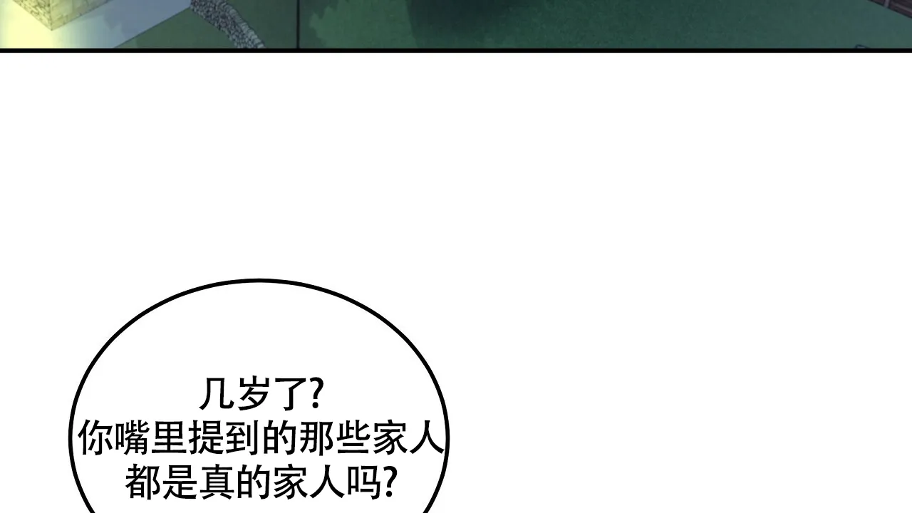 《触发》第9话 第2页