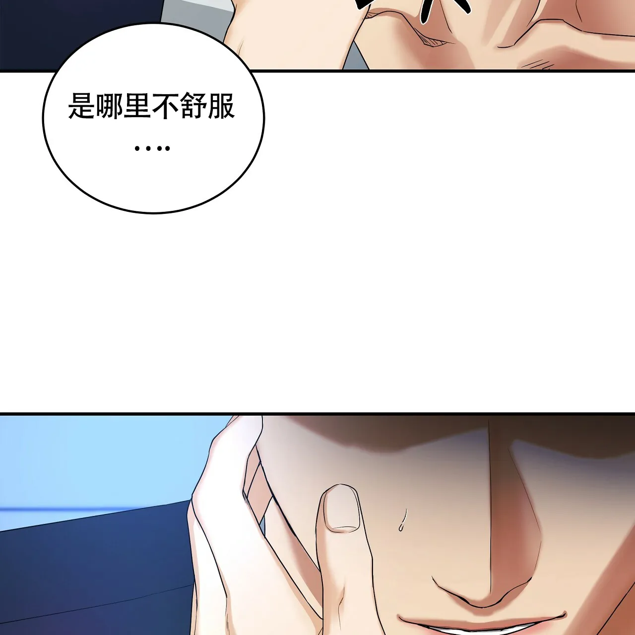 《触发》第9话 第67页