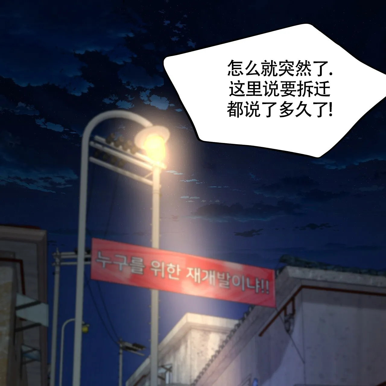 《触发》第9话 第97页