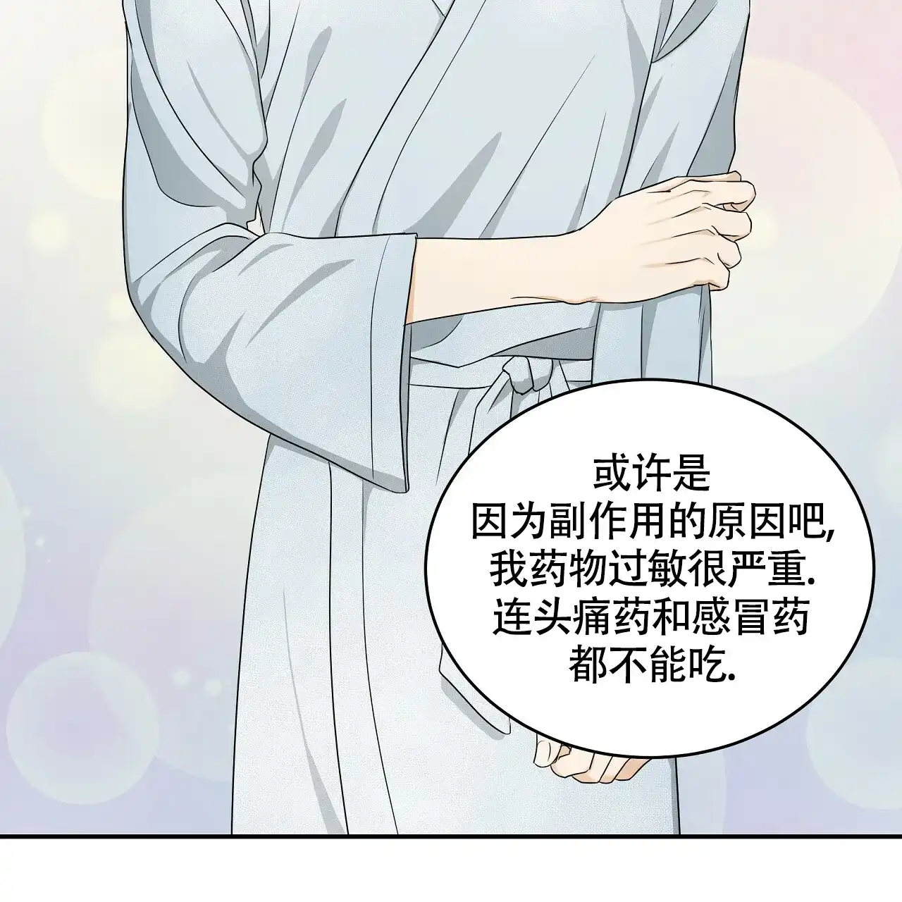 《触发》第9话 第19页