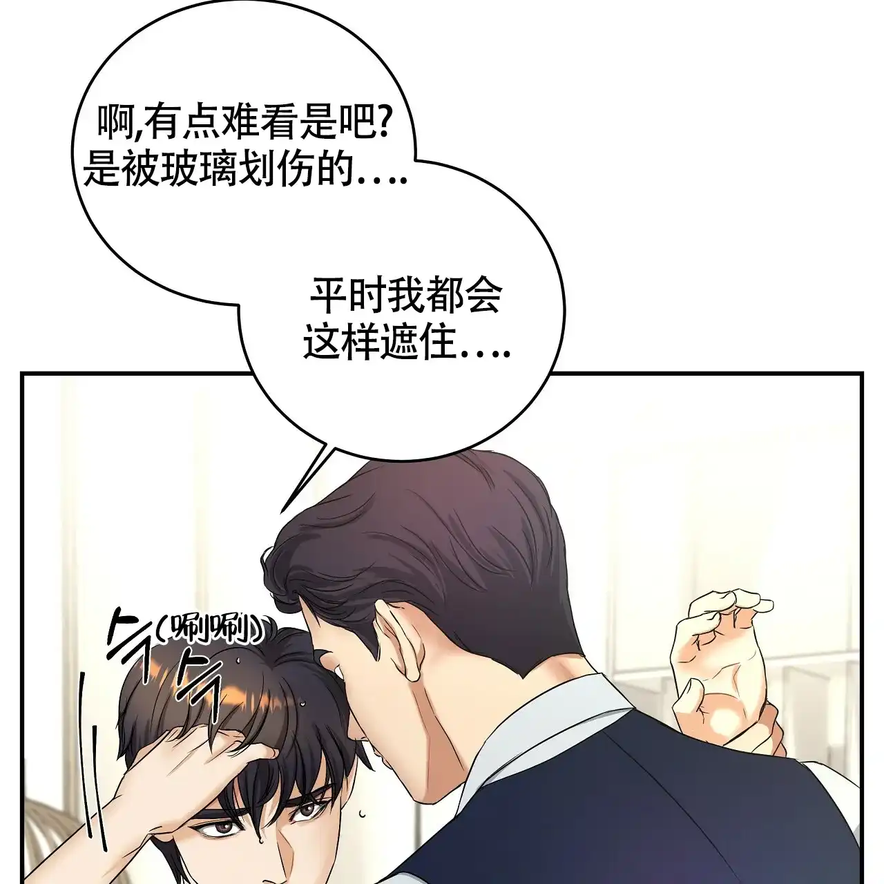 《触发》第9话 第33页