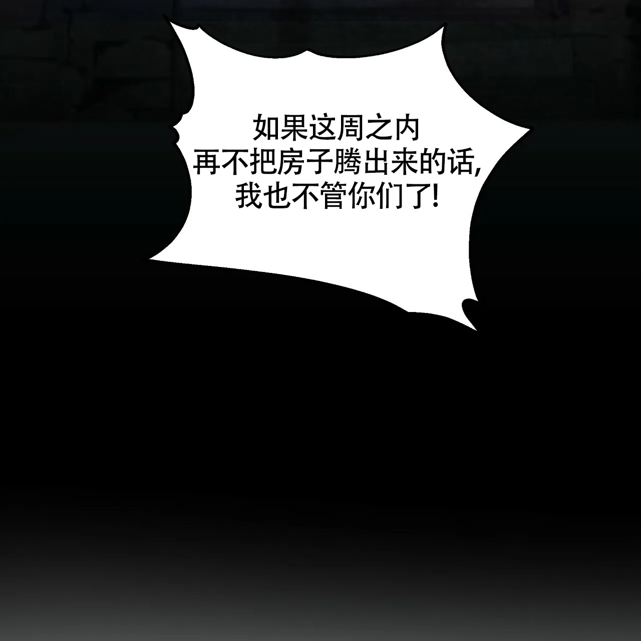 《触发》第9话 第99页