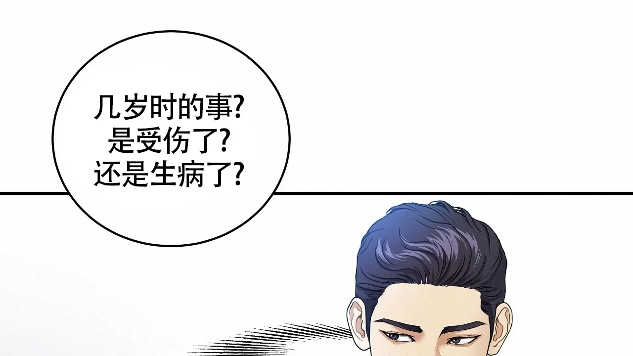 《触发》第9话 第20页