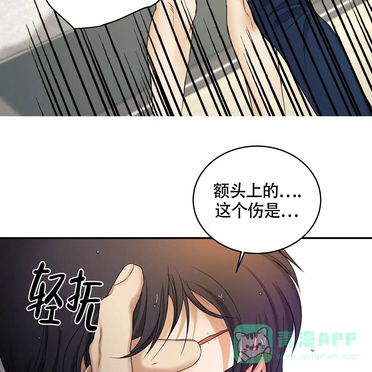 《触发》第9话 第31页