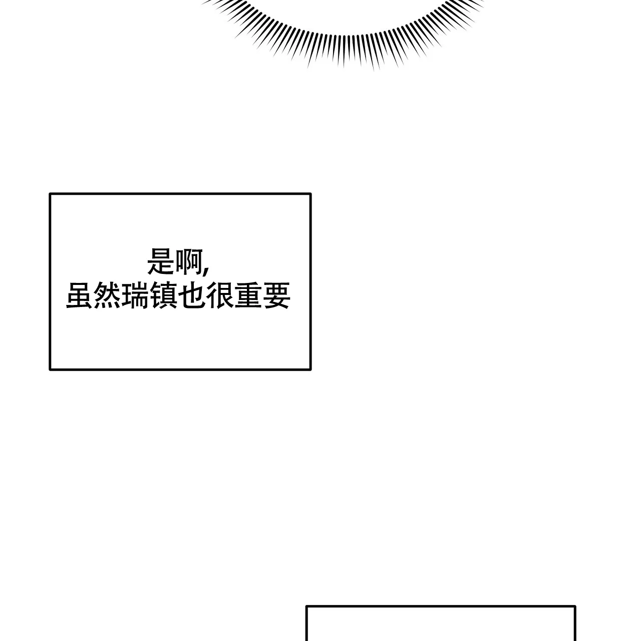 《触发》第9话 第85页