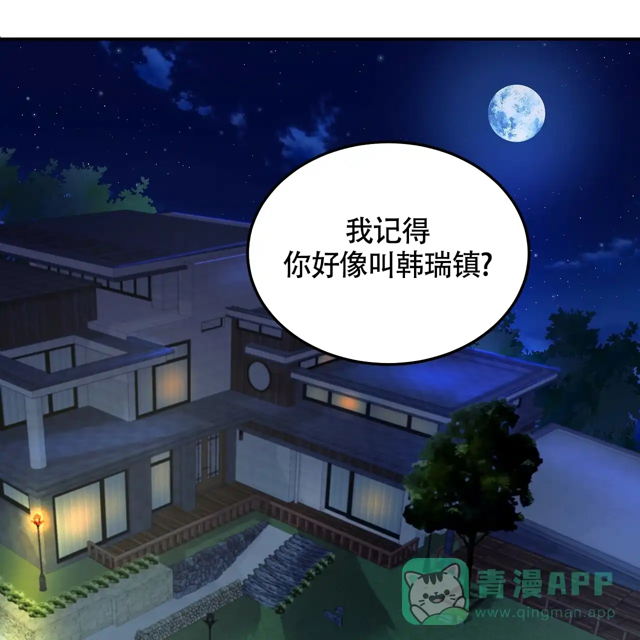 《触发》第9话 第1页