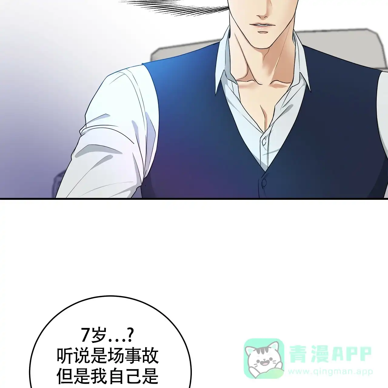 《触发》第9话 第21页