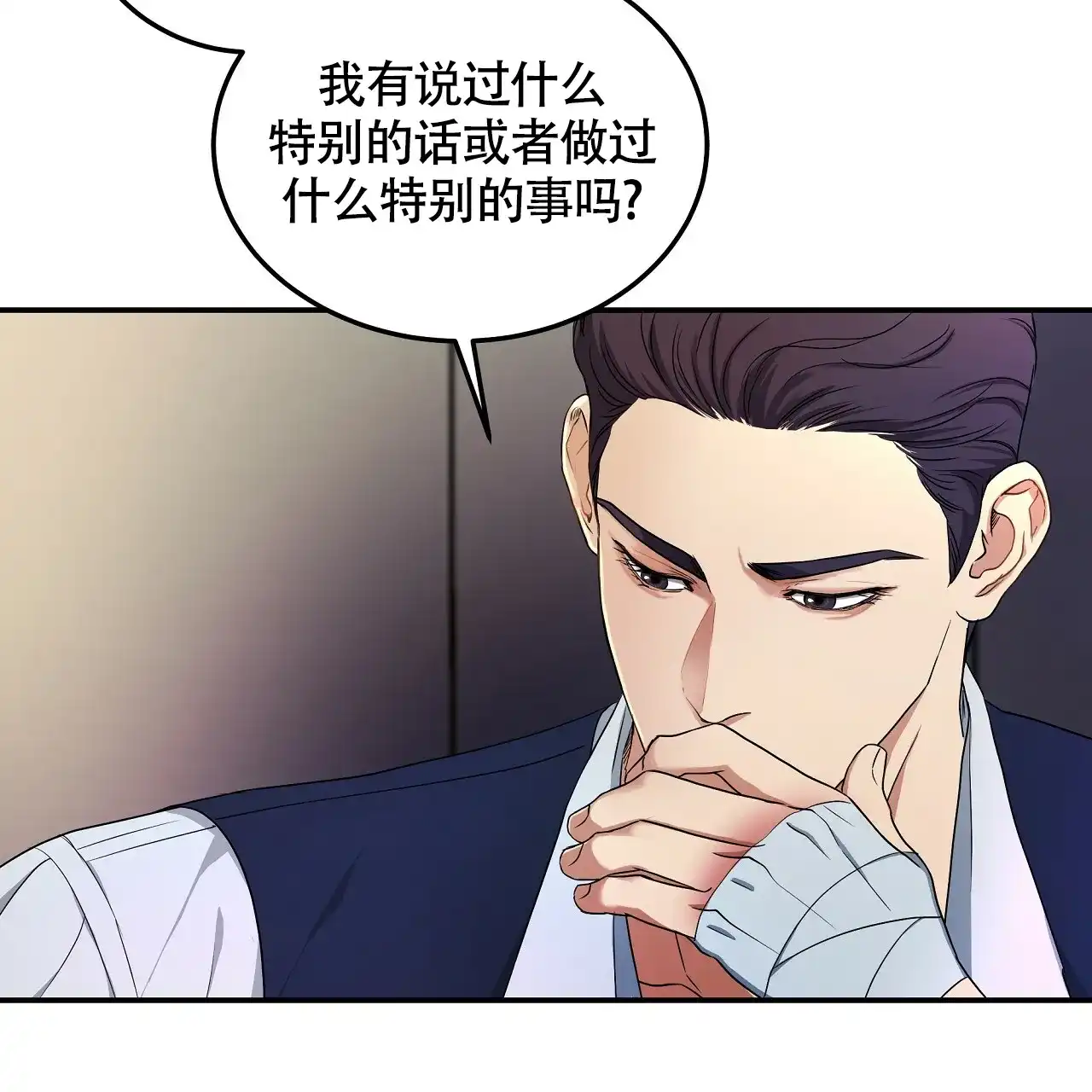 《触发》第9话 第9页
