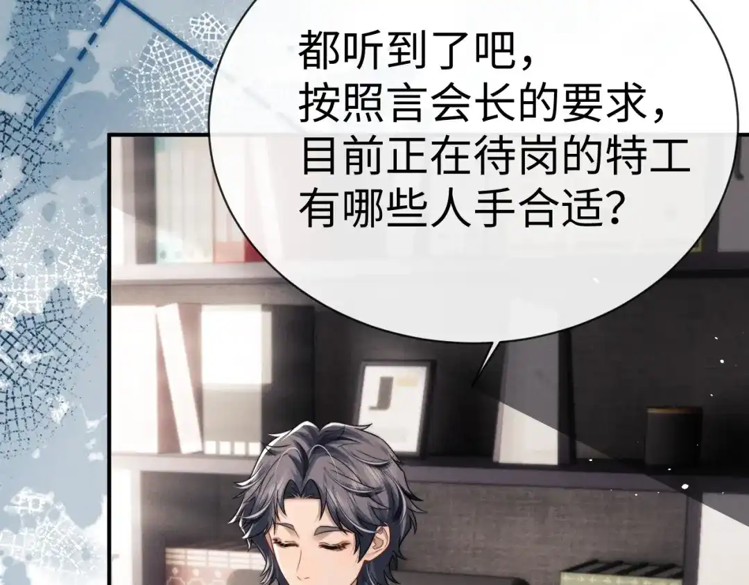 垂耳执事 第179话 第44页
