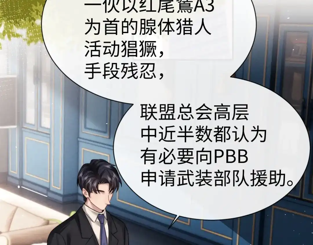 垂耳执事 第179话 第22页