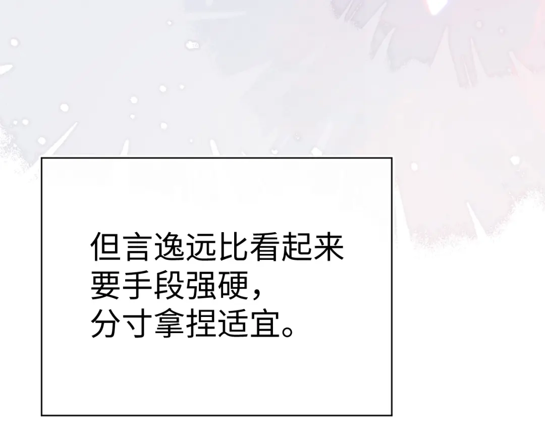 垂耳执事 第179话 第9页