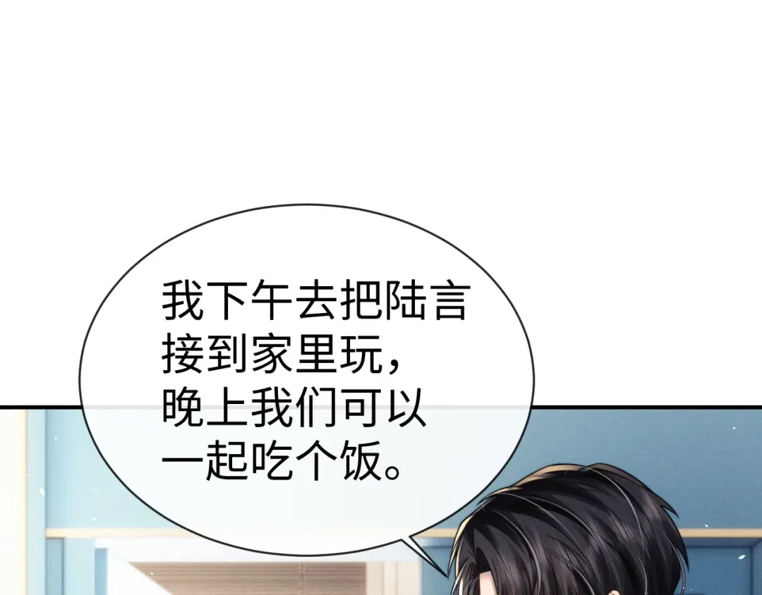 垂耳执事 第179话 第67页