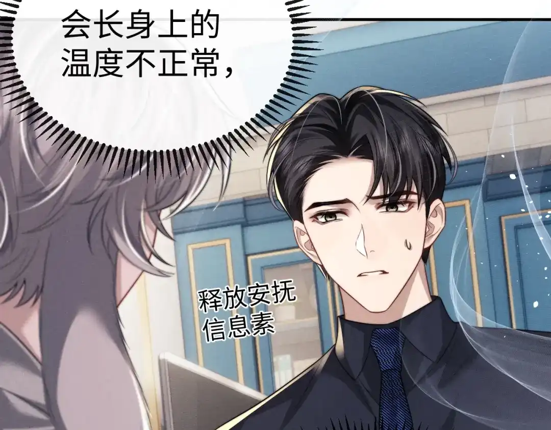 垂耳执事 第179话 第72页