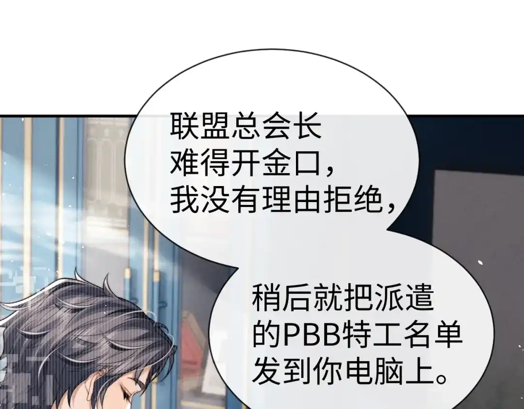 垂耳执事 第179话 第39页