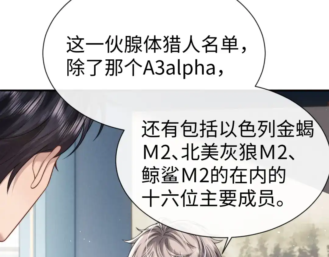 垂耳执事 第179话 第25页